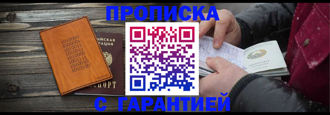 прописка 2025 в Ясногорске