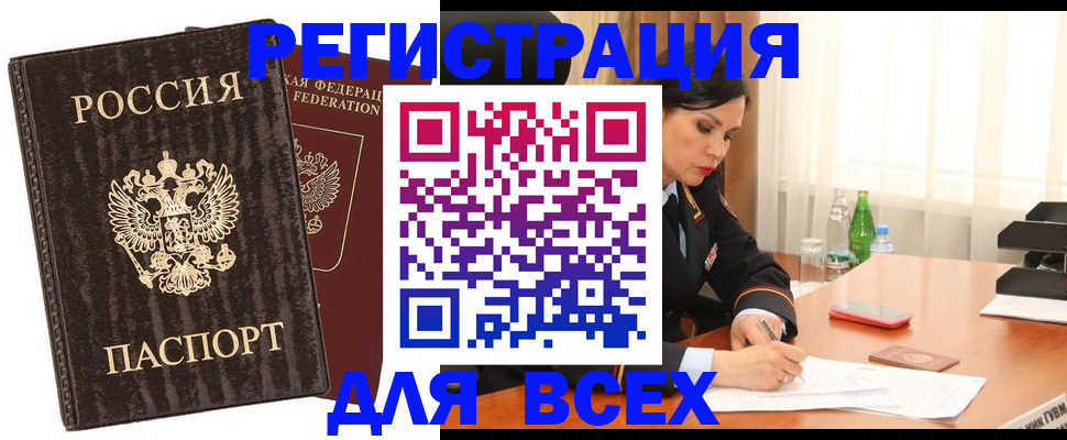 временная прописка в Ясногорске