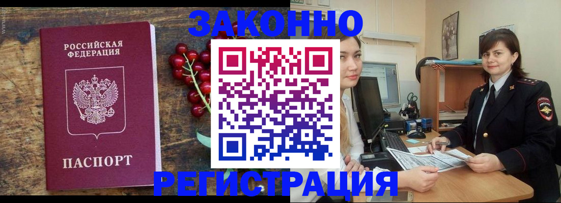 прописка иностранных граждан в Ясногорске